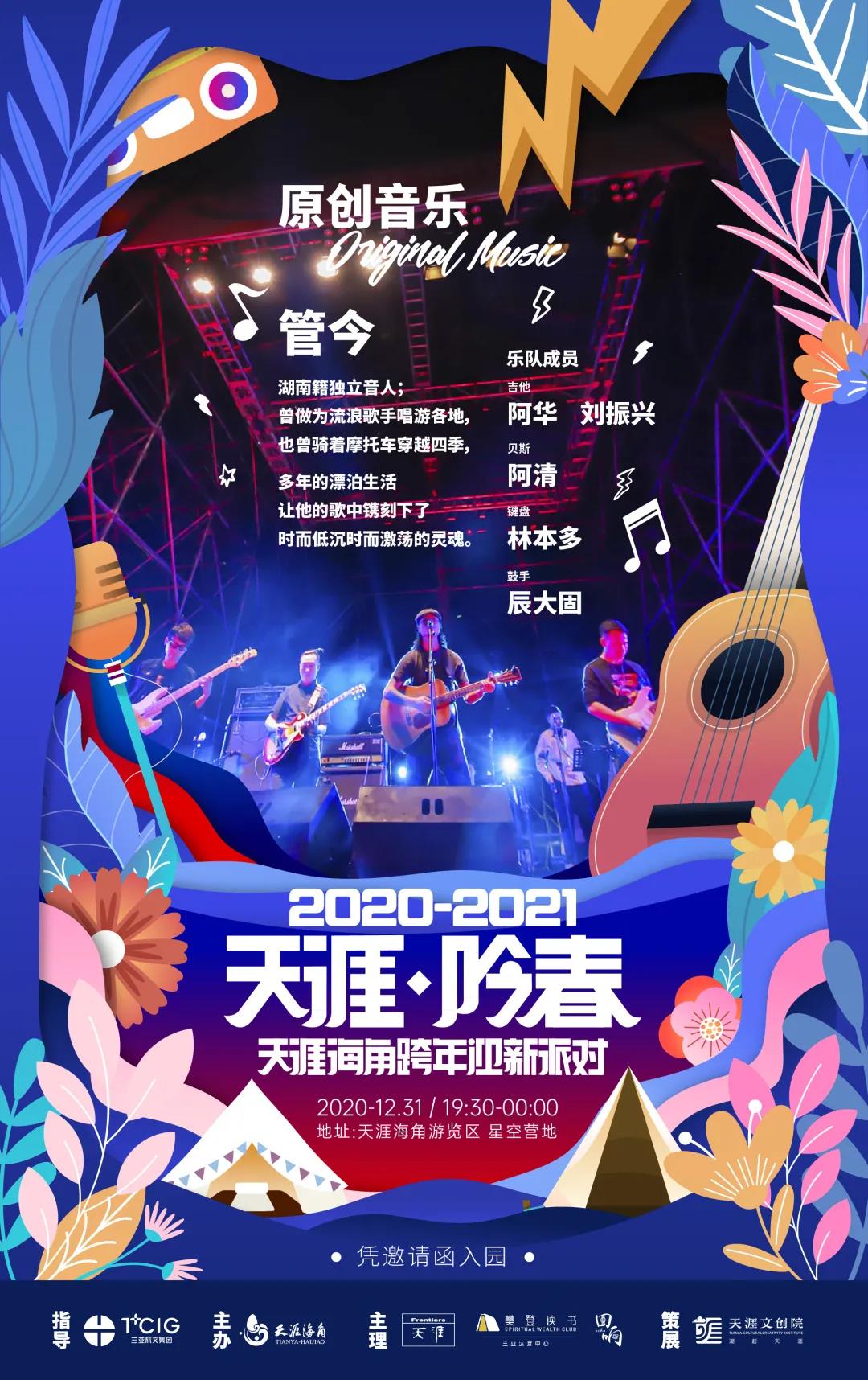 三亚旅游文化发展集团有限公司