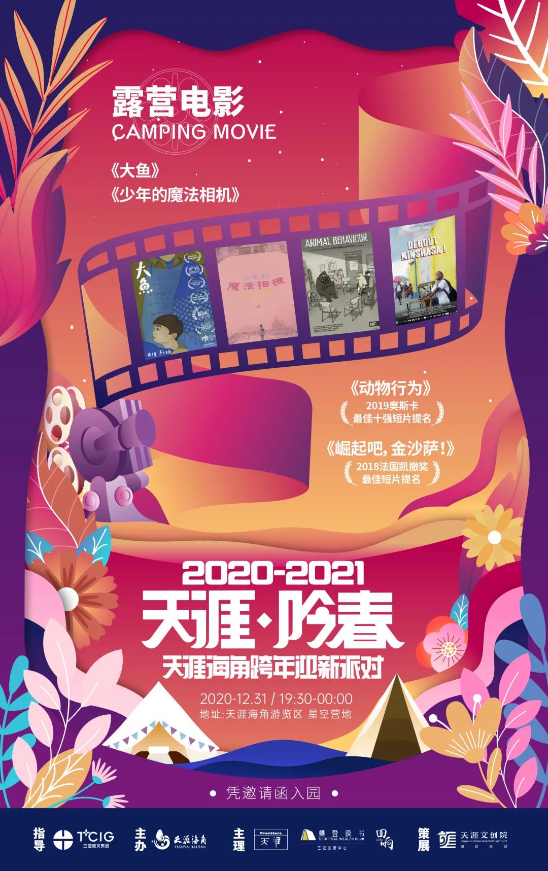 三亚旅游文化发展集团有限公司