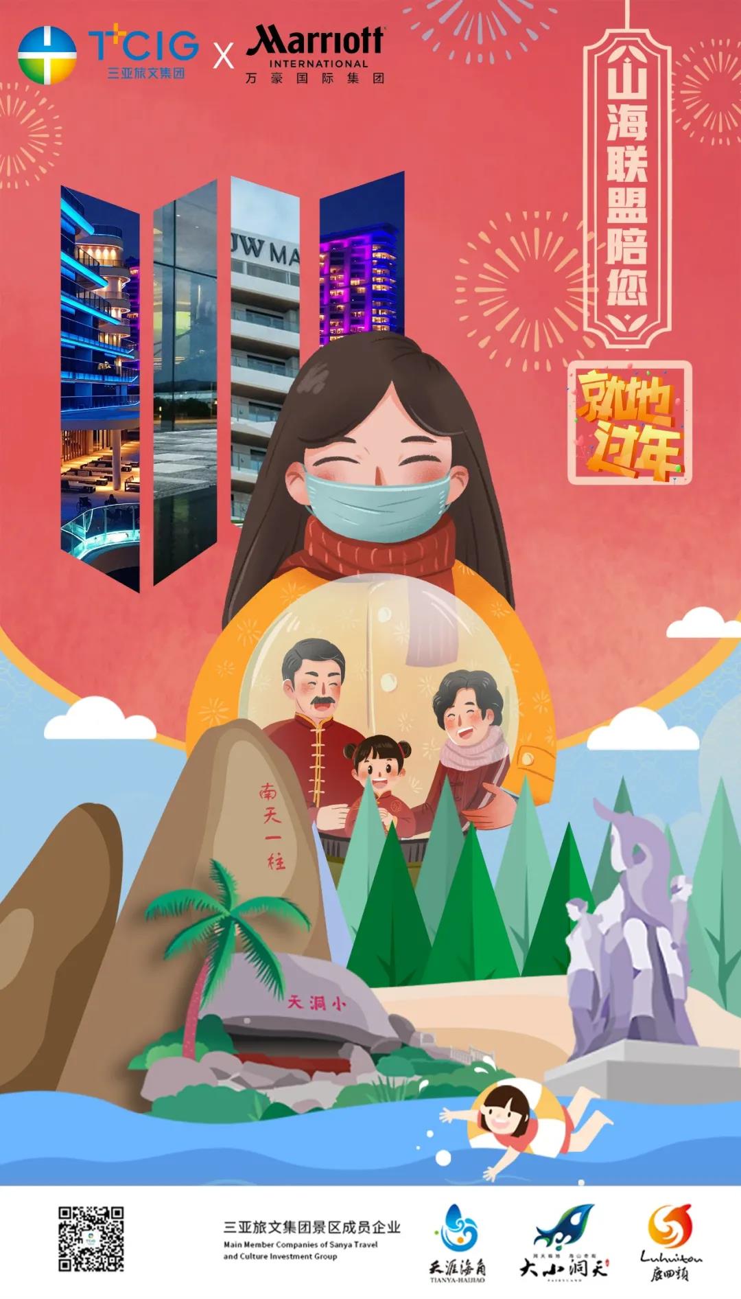 三亚旅游文化发展集团有限公司