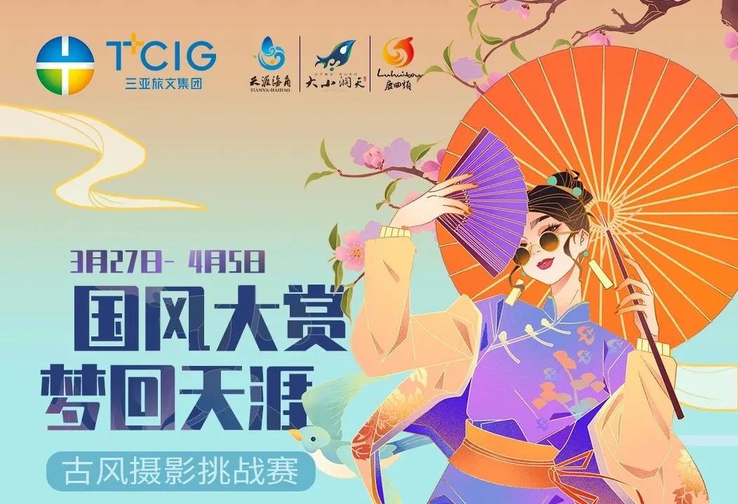 三亚旅游文化发展集团有限公司