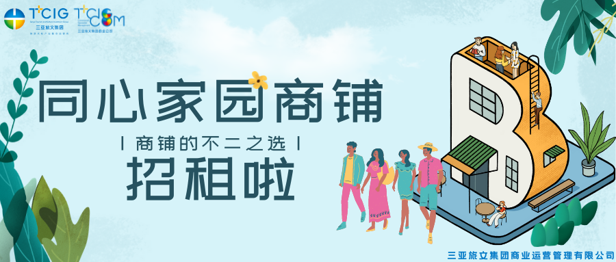 三亚旅游文化发展集团有限公司 三亚旅游文化发展集团有限公司