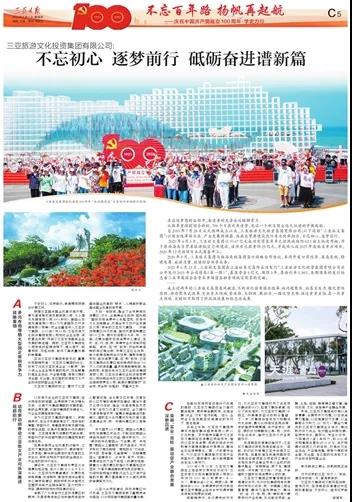 三亚旅游文化发展集团有限公司 三亚旅游文化发展集团有限公司