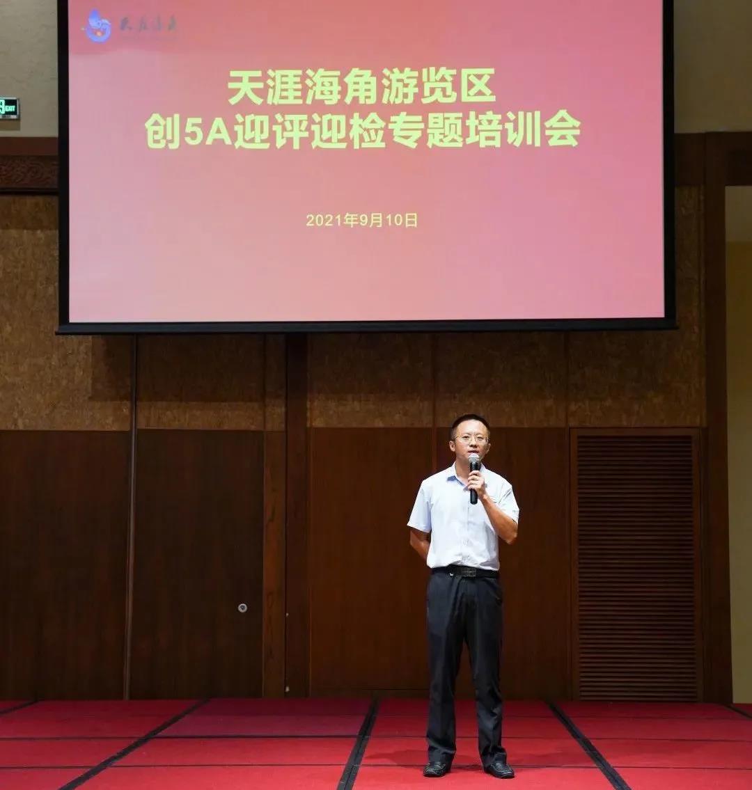 三亚旅游文化发展集团有限公司