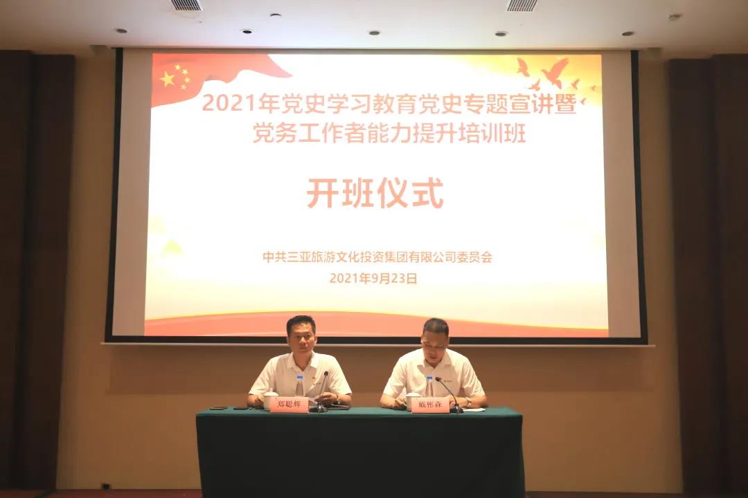 三亚旅游文化发展集团有限公司