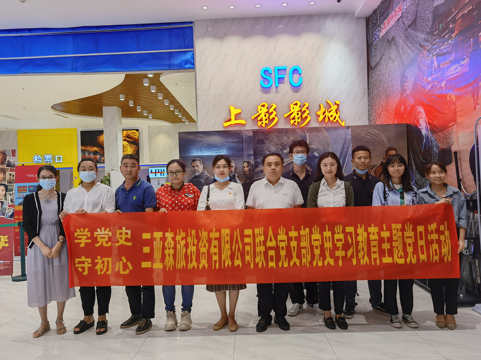 三亚旅游文化发展集团有限公司