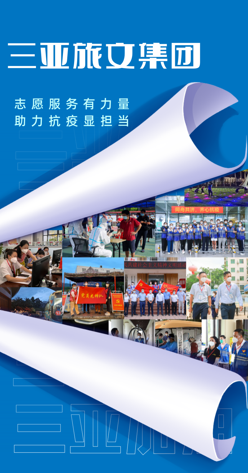 三亚旅游文化发展集团有限公司