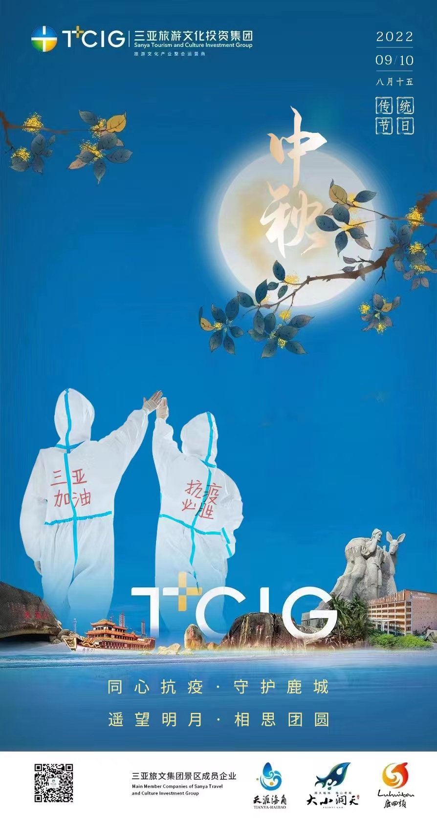 三亚旅游文化发展集团有限公司