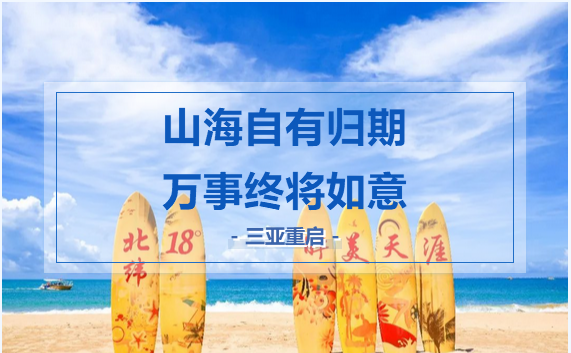 三亚旅游文化发展集团有限公司 三亚旅游文化发展集团有限公司