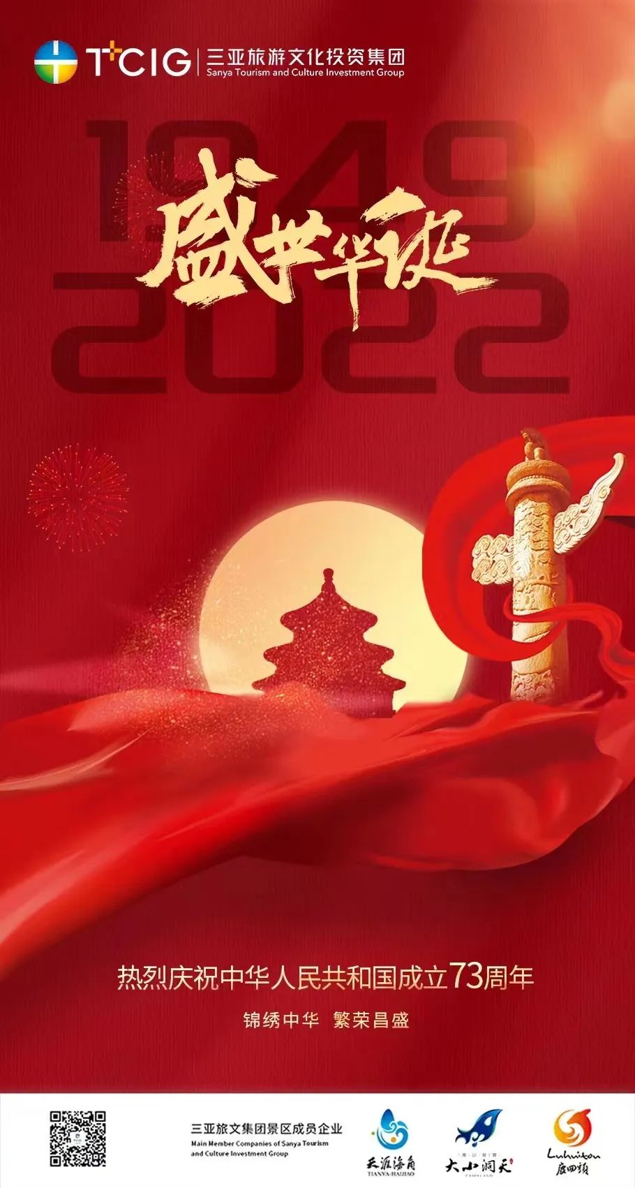 三亚旅游文化发展集团有限公司 三亚旅游文化发展集团有限公司