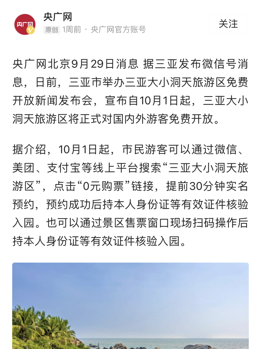 三亚旅游文化发展集团有限公司