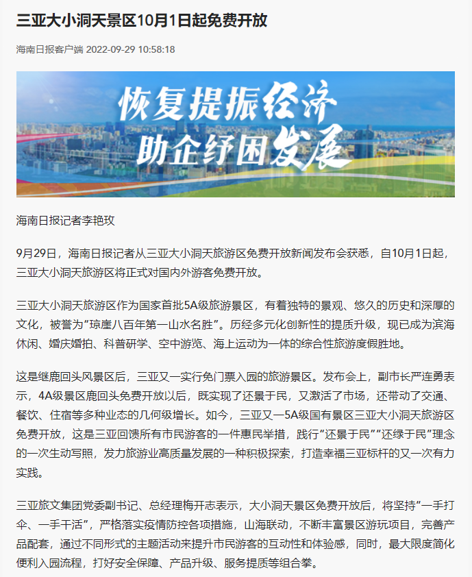 三亚旅游文化发展集团有限公司