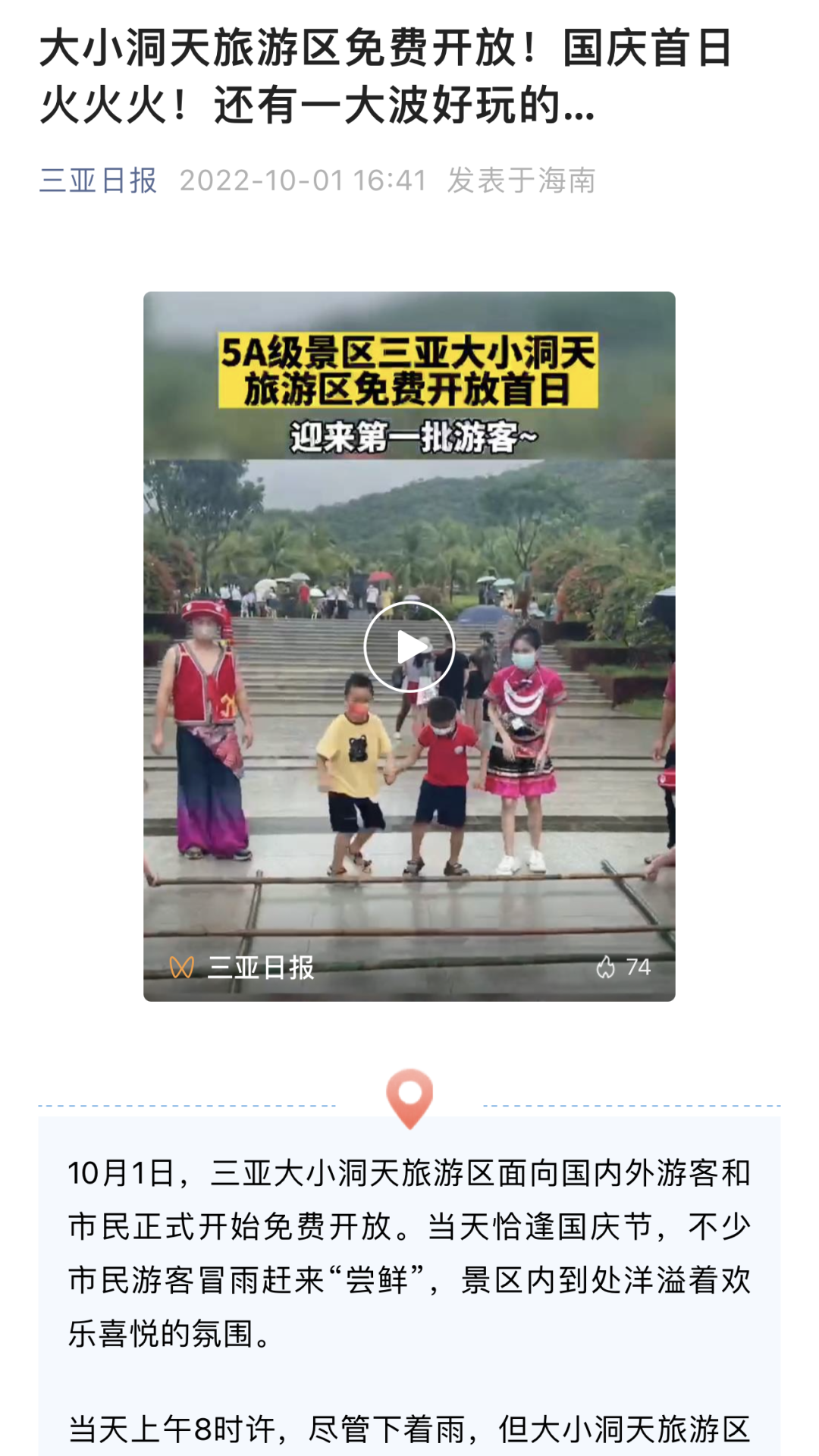 三亚旅游文化发展集团有限公司