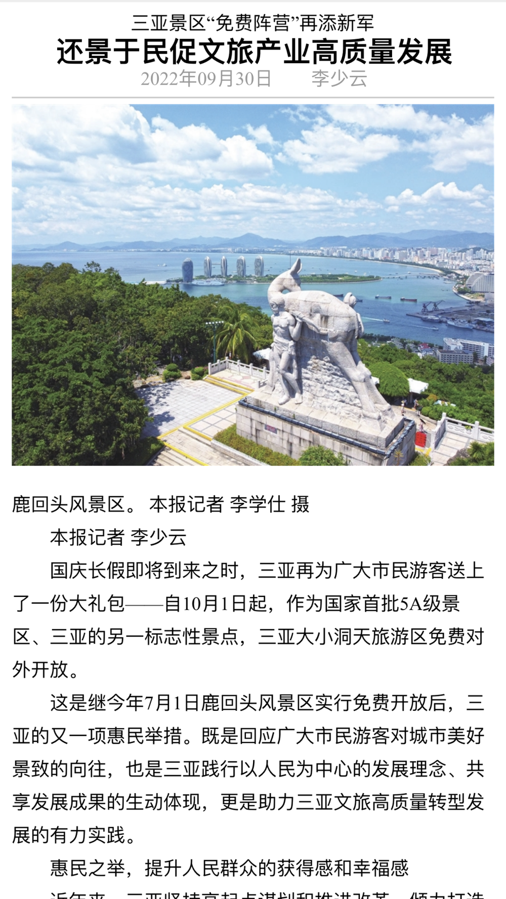 三亚旅游文化发展集团有限公司
