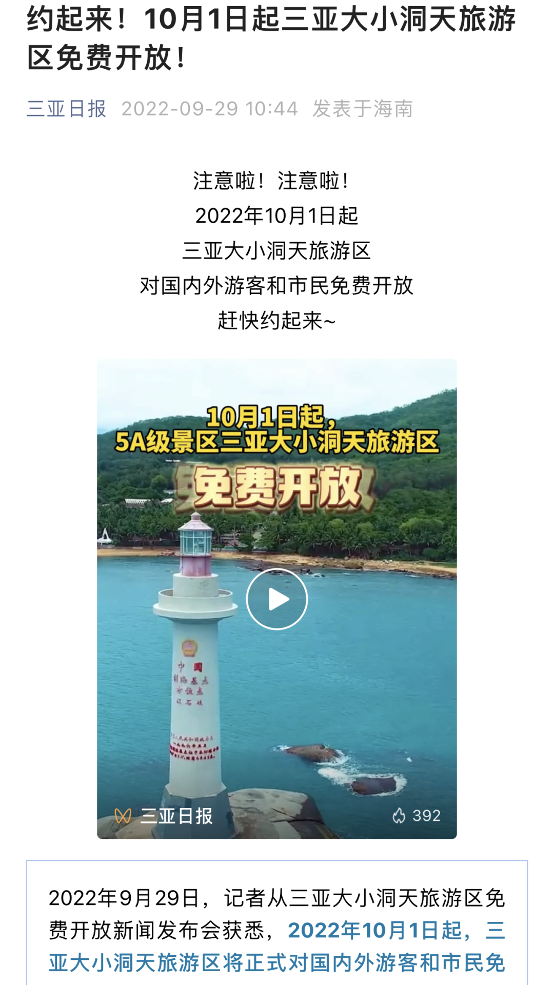 三亚旅游文化发展集团有限公司