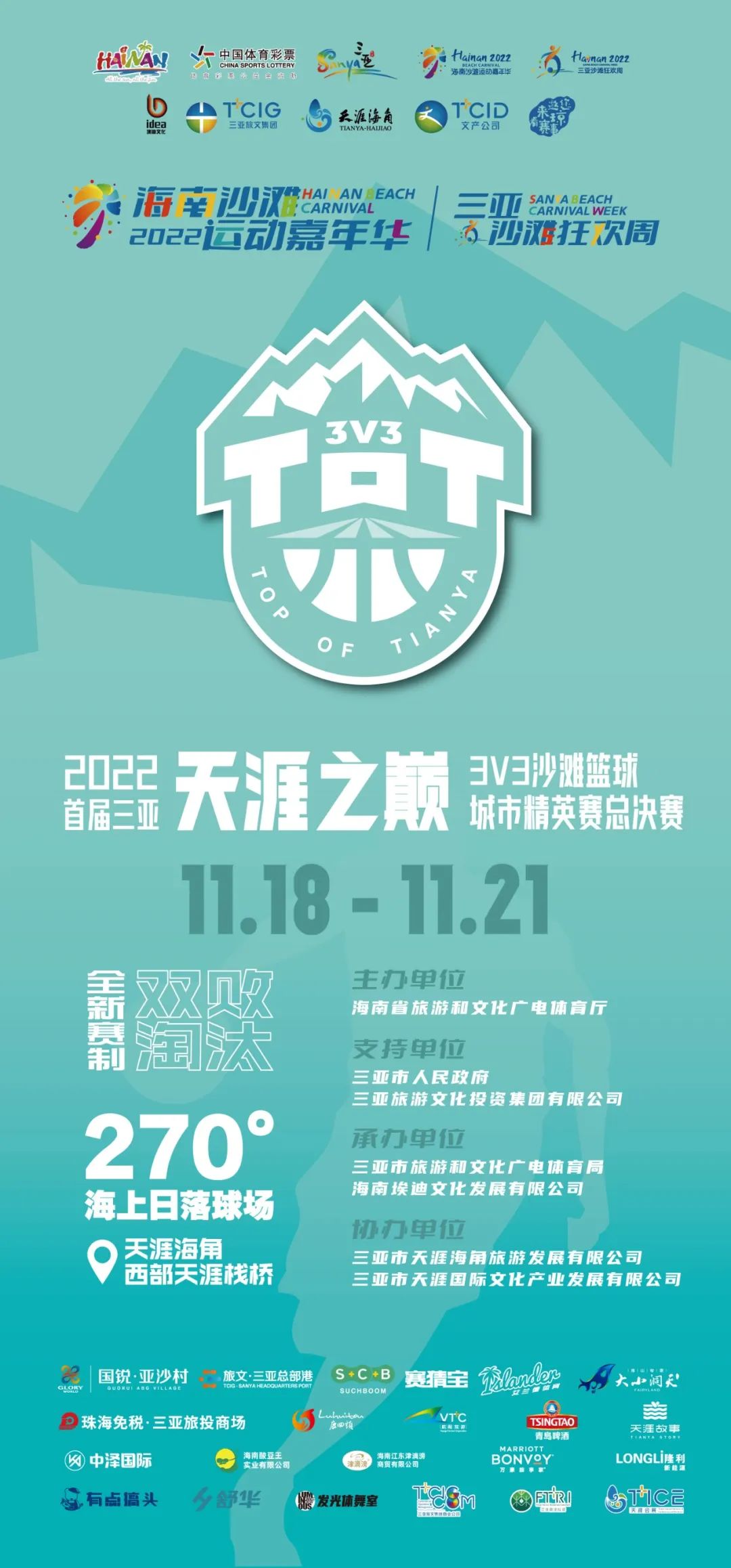 三亚旅游文化发展集团有限公司 三亚旅游文化发展集团有限公司