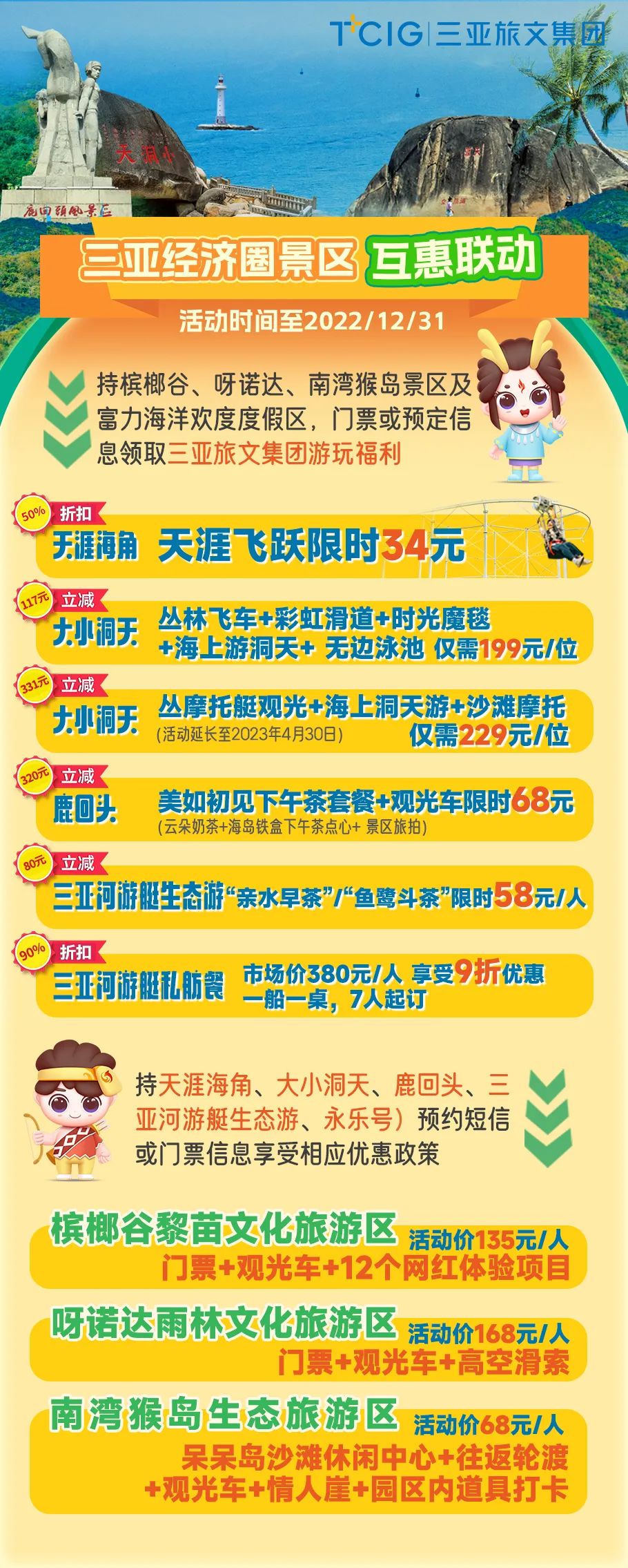 三亚旅游文化发展集团有限公司 三亚旅游文化发展集团有限公司