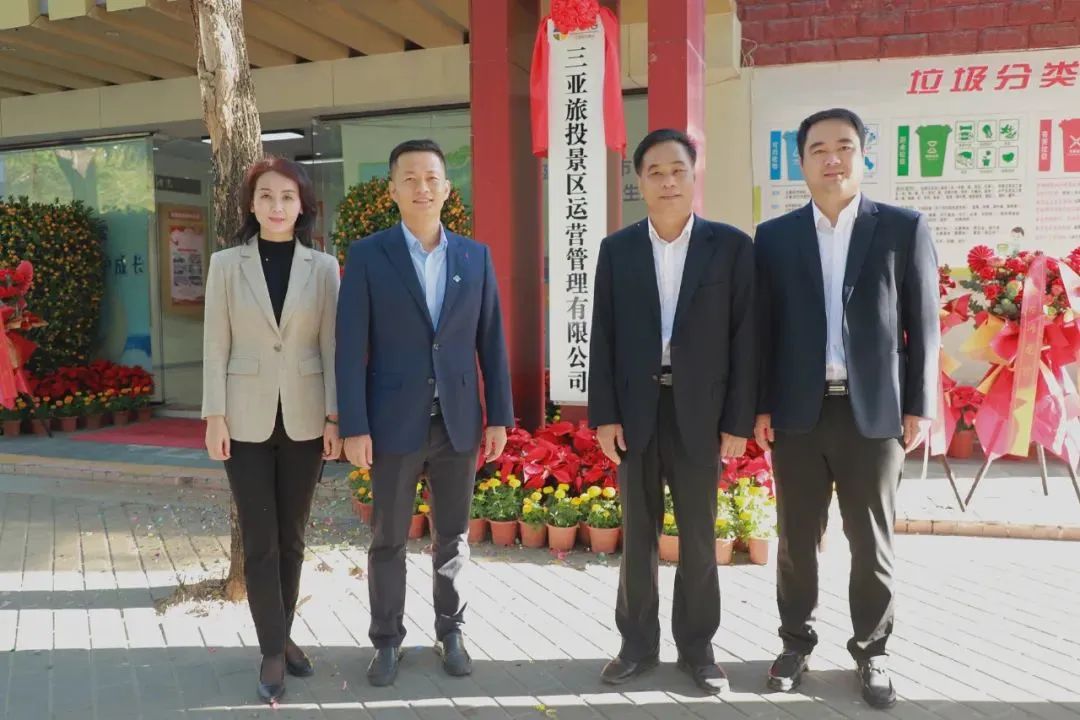 三亚旅游文化发展集团有限公司 三亚旅游文化发展集团有限公司