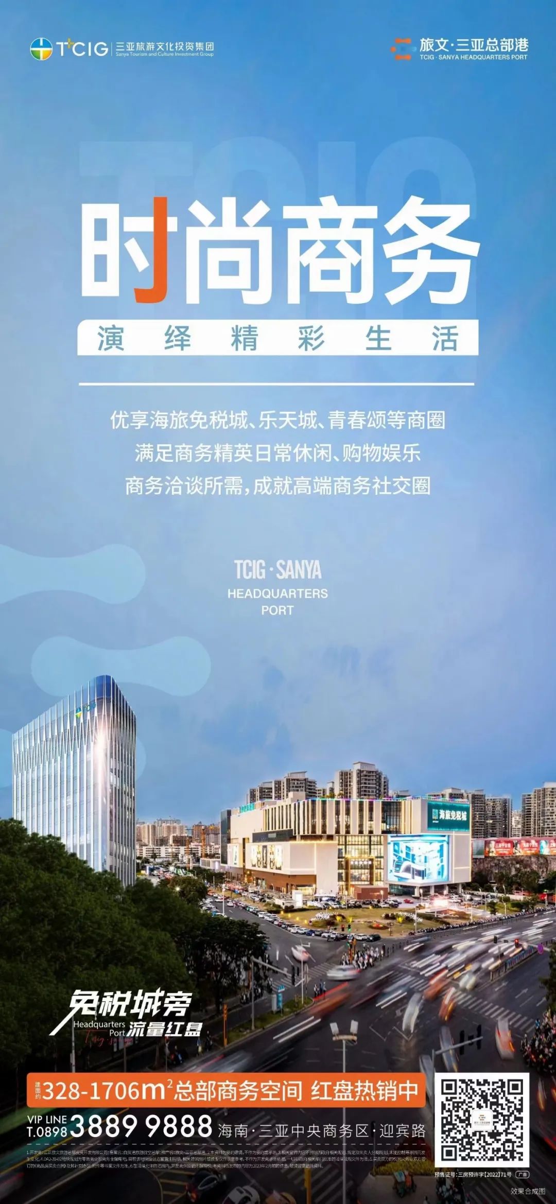 三亚旅游文化发展集团有限公司