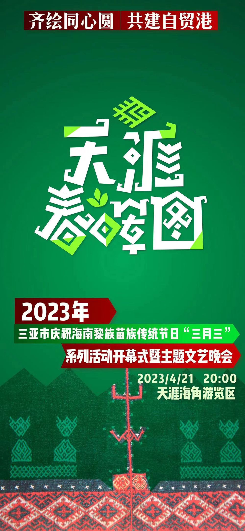 三亚旅游文化发展集团有限公司 三亚旅游文化发展集团有限公司