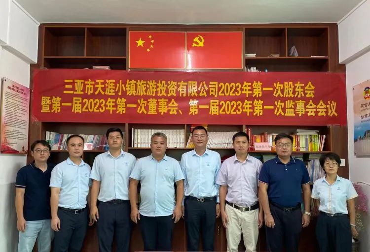 三亚旅游文化发展集团有限公司 三亚旅游文化发展集团有限公司