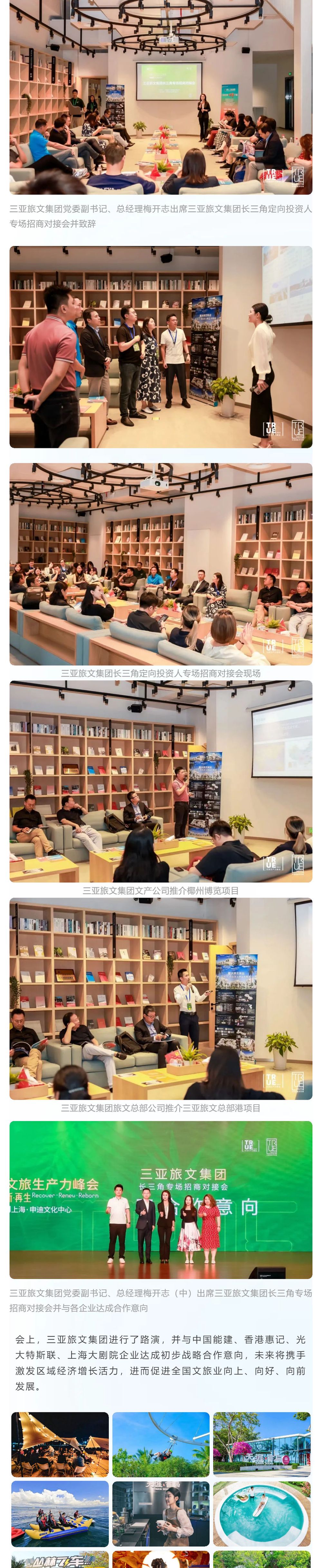 三亚旅游文化发展集团有限公司