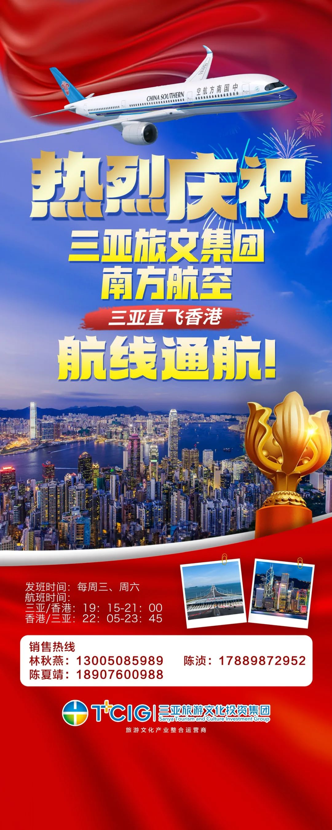 三亚旅游文化发展集团有限公司