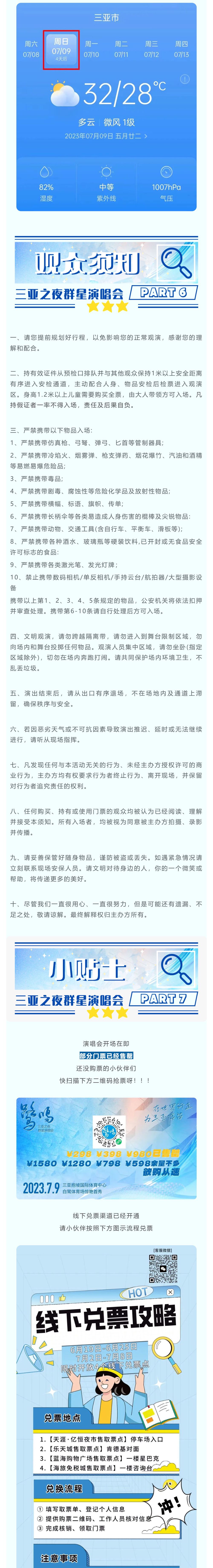 三亚旅游文化发展集团有限公司