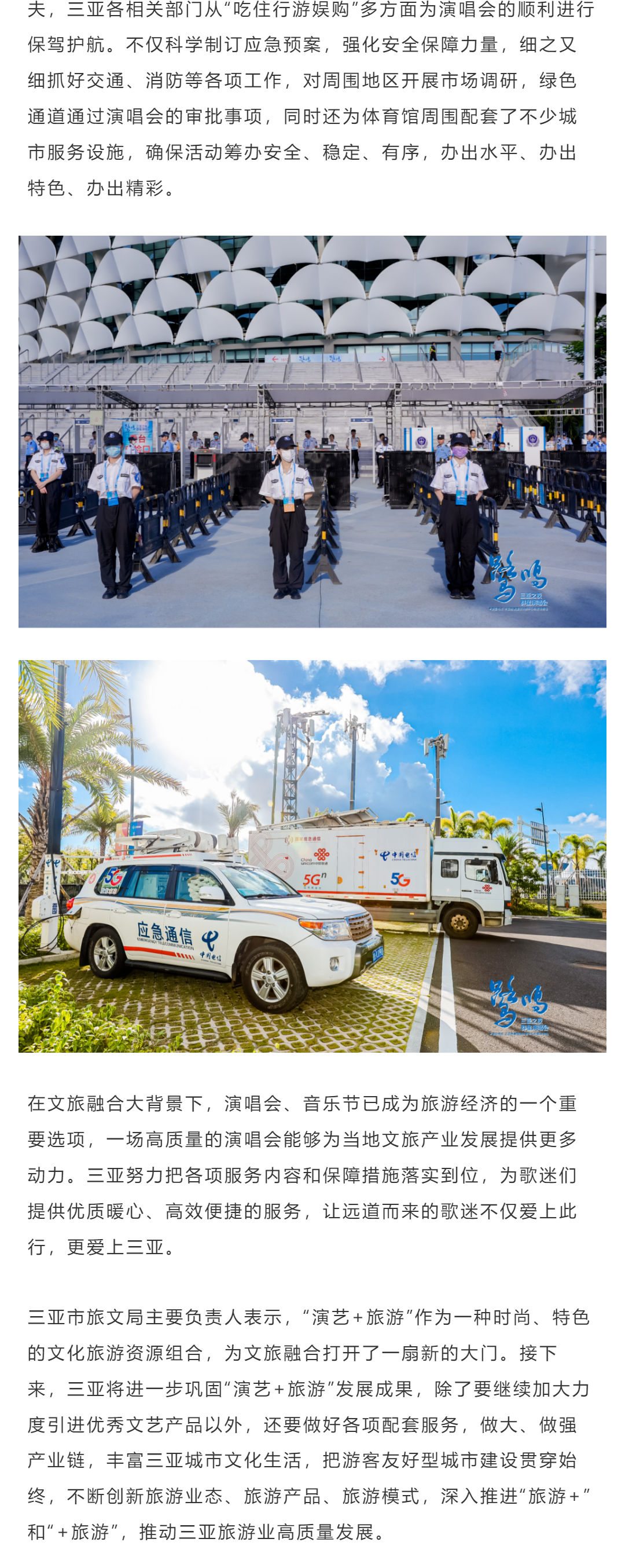 三亚旅游文化发展集团有限公司