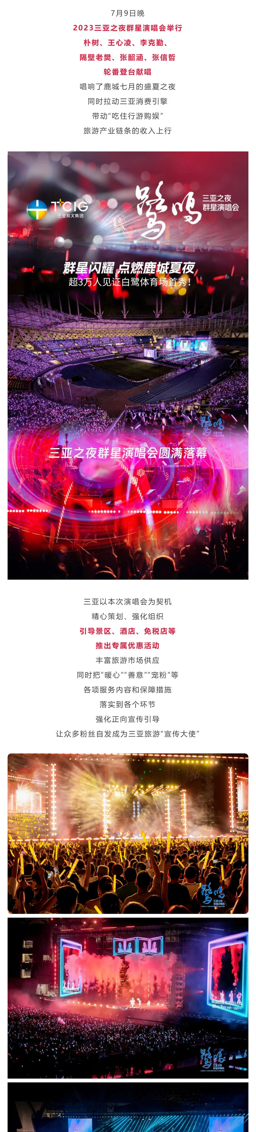 三亚旅游文化发展集团有限公司