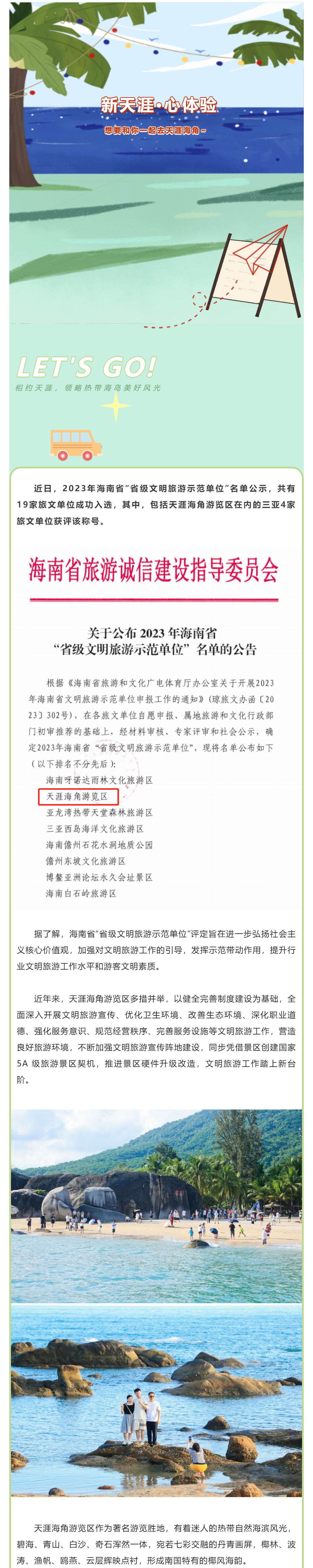 三亚旅游文化发展集团有限公司