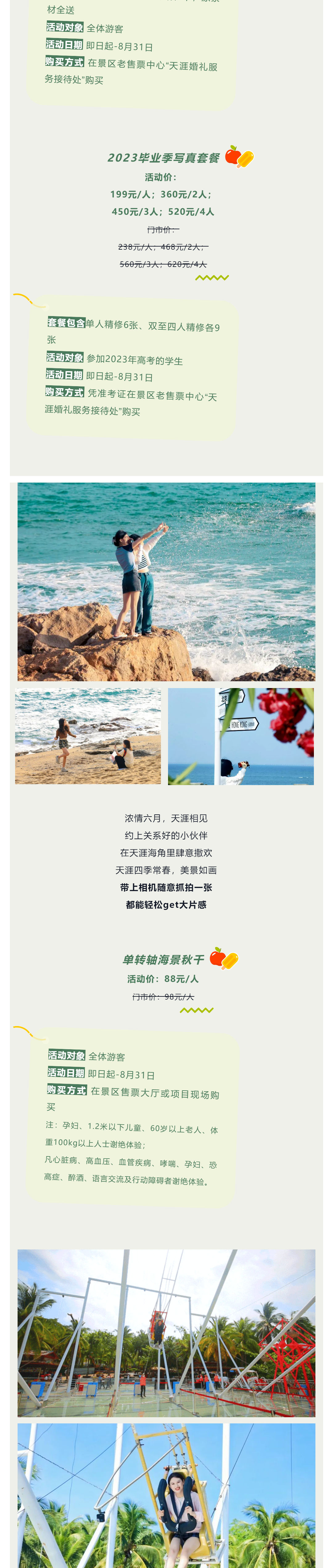 三亚旅游文化发展集团有限公司