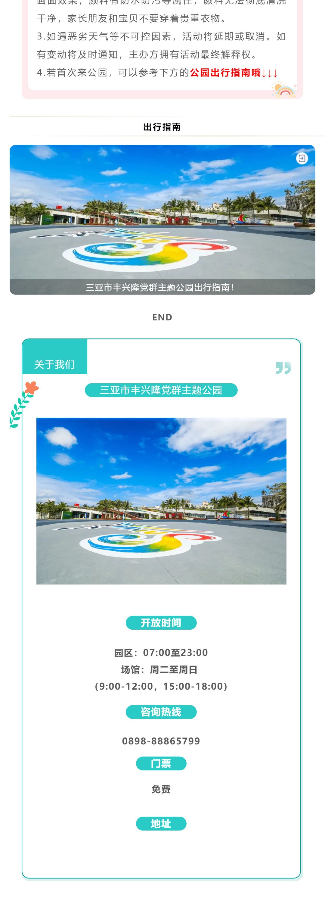 三亚旅游文化发展集团有限公司