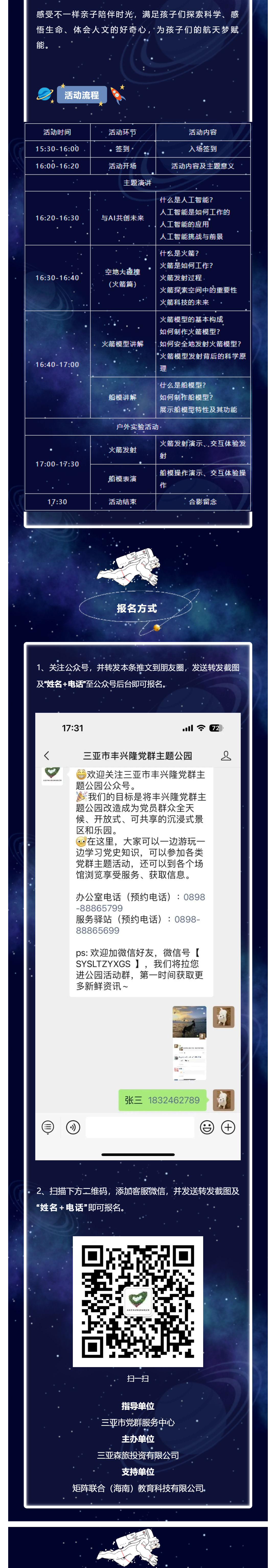 三亚旅游文化发展集团有限公司