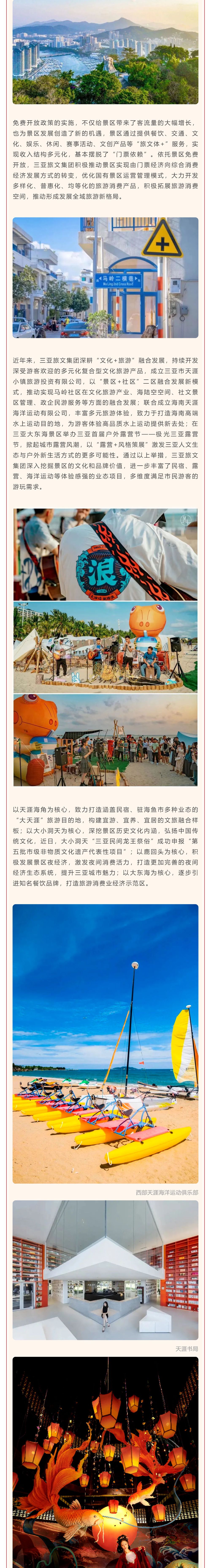 三亚旅游文化发展集团有限公司