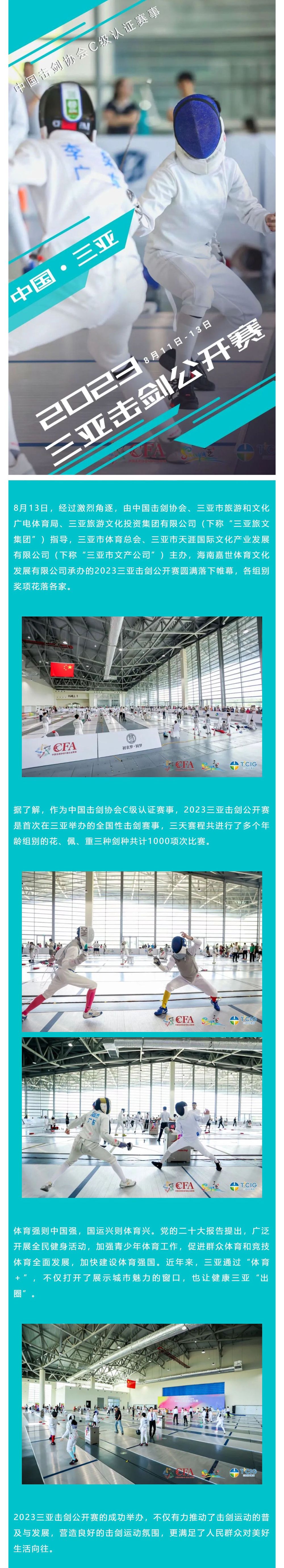 三亚旅游文化发展集团有限公司