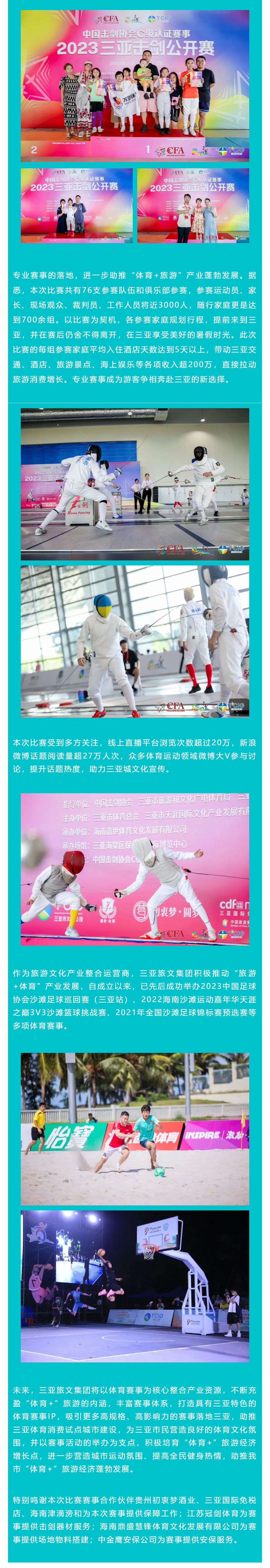 三亚旅游文化发展集团有限公司