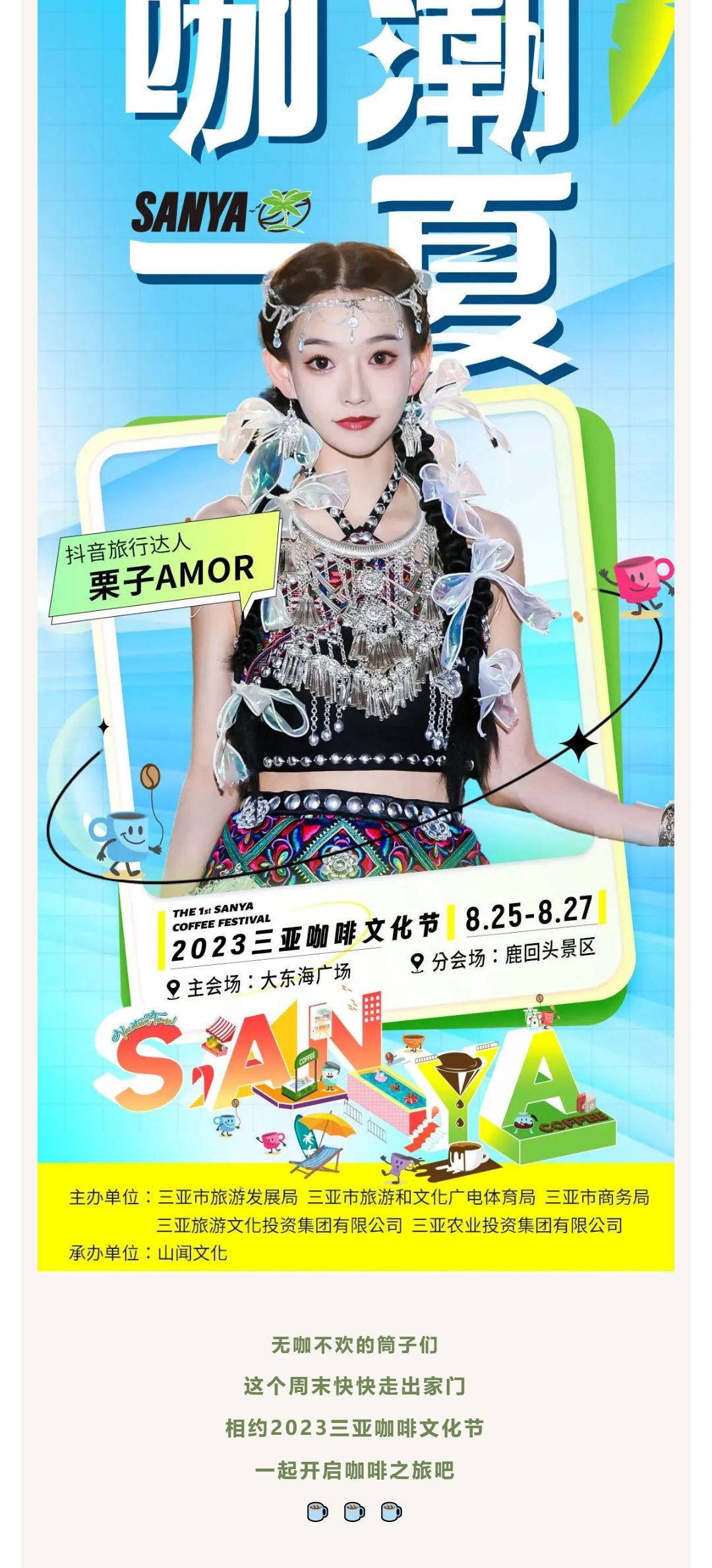 三亚旅游文化发展集团有限公司