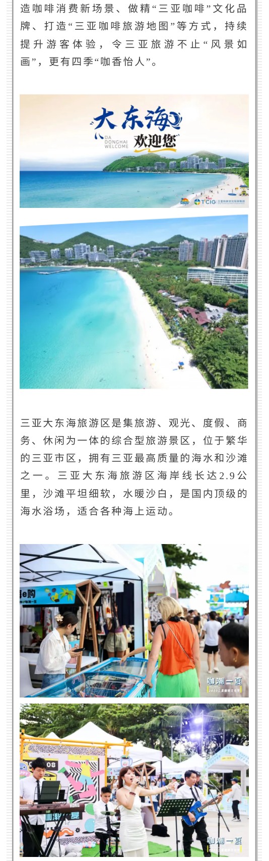 三亚旅游文化发展集团有限公司