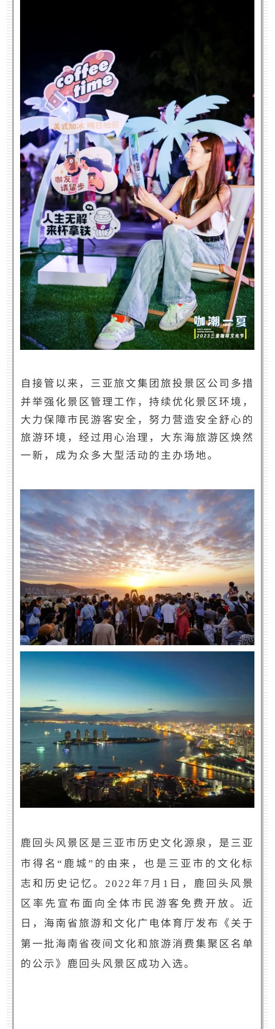 三亚旅游文化发展集团有限公司