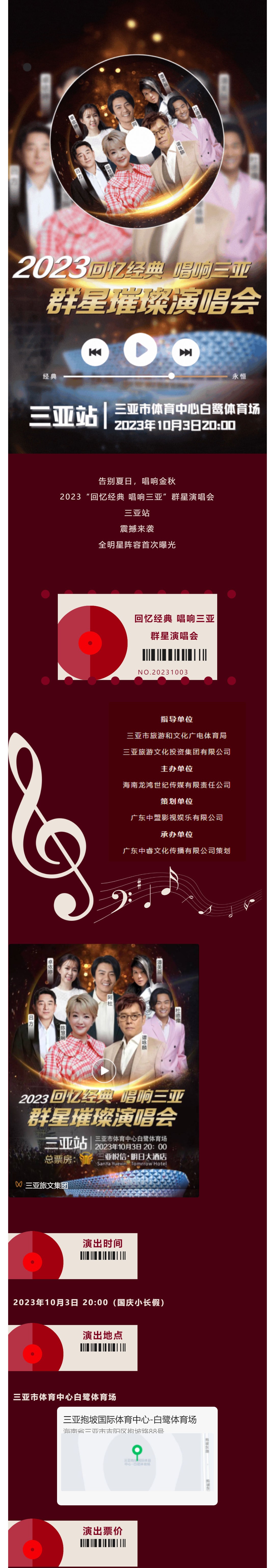 三亚旅游文化发展集团有限公司