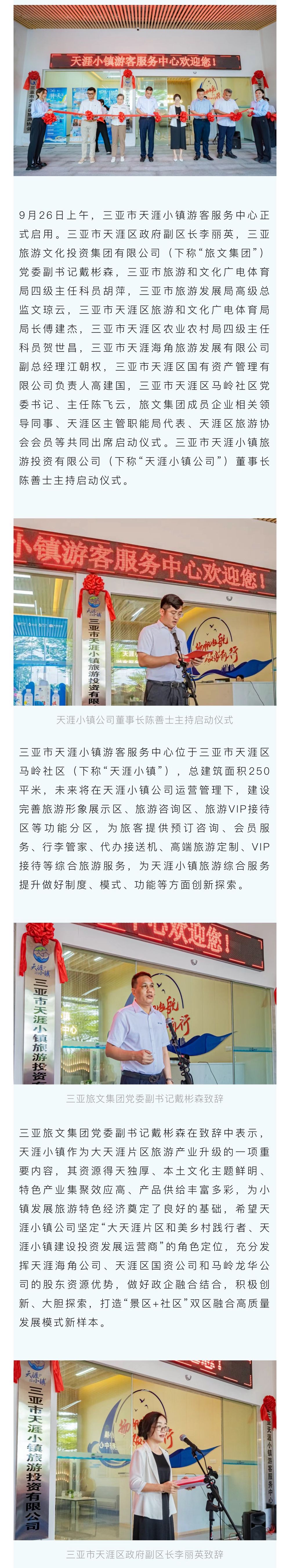 三亚旅游文化发展集团有限公司