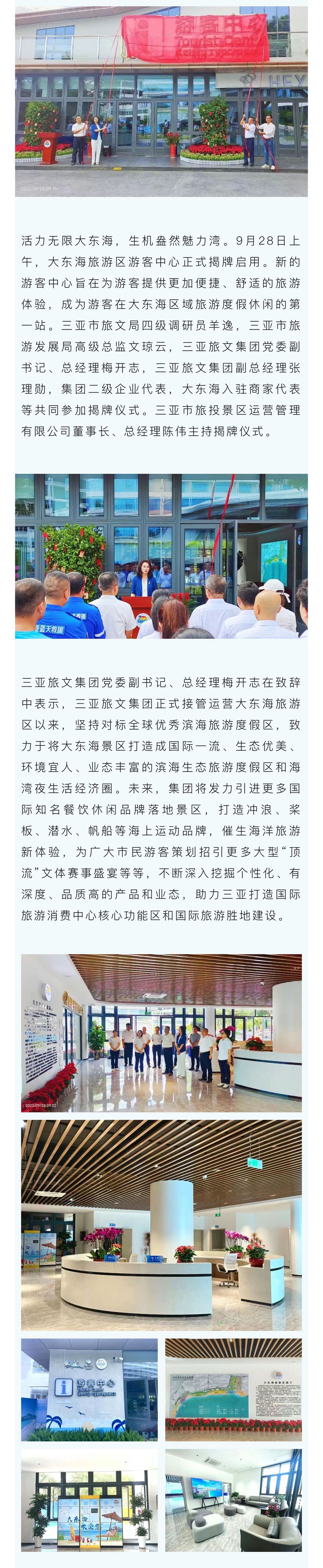 三亚旅游文化发展集团有限公司