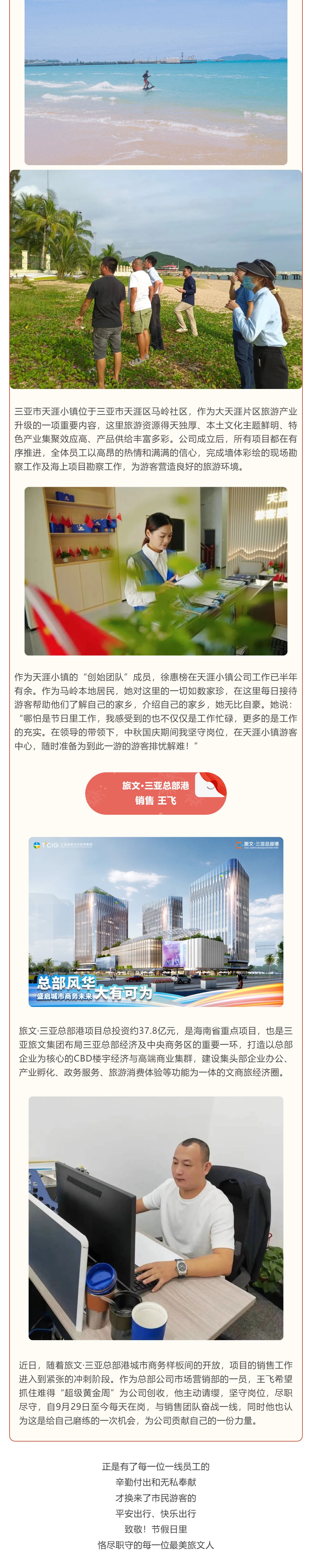 三亚旅游文化发展集团有限公司