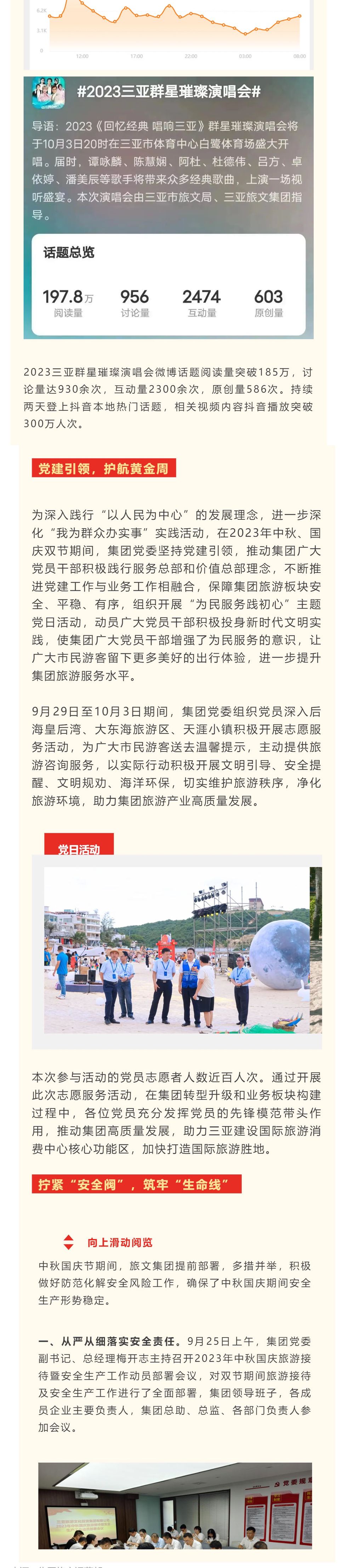 三亚旅游文化发展集团有限公司