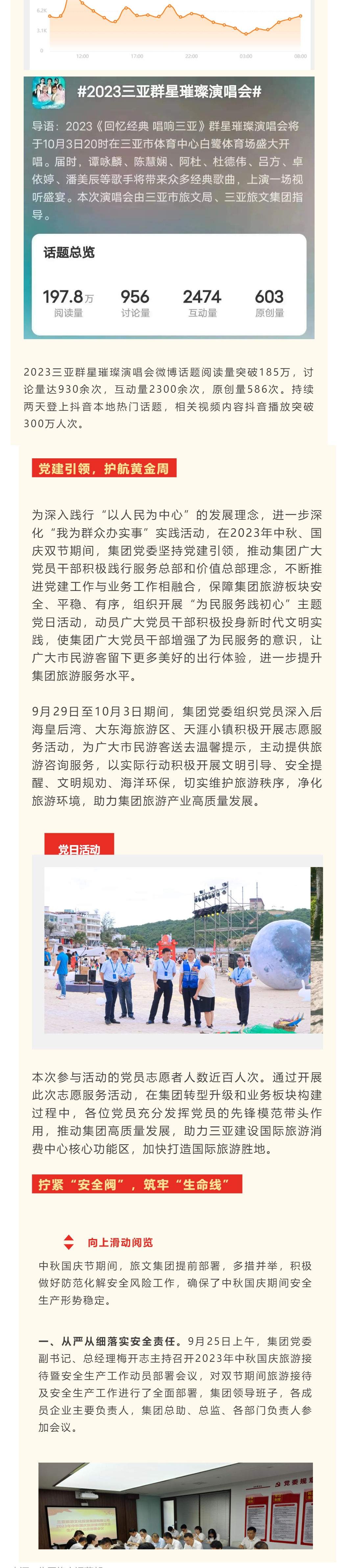 三亚旅游文化发展集团有限公司