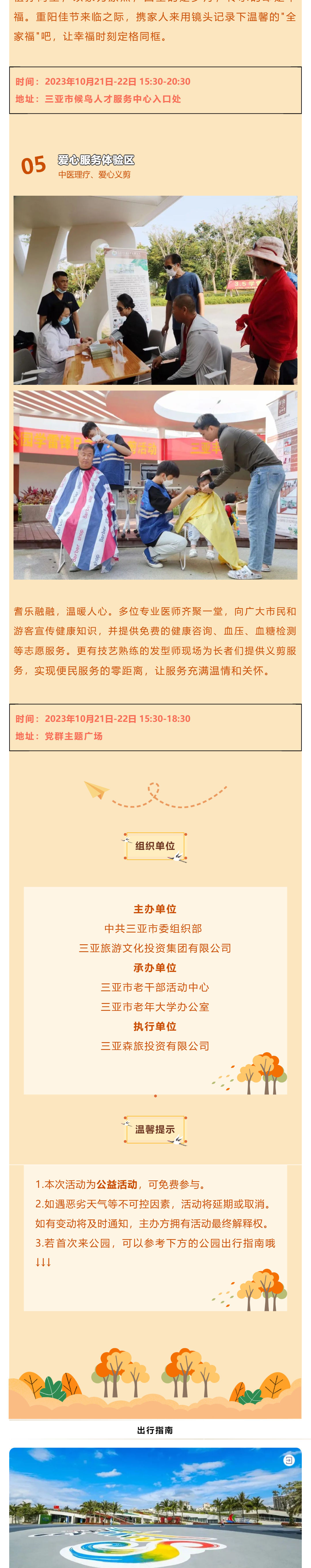 三亚旅游文化发展集团有限公司