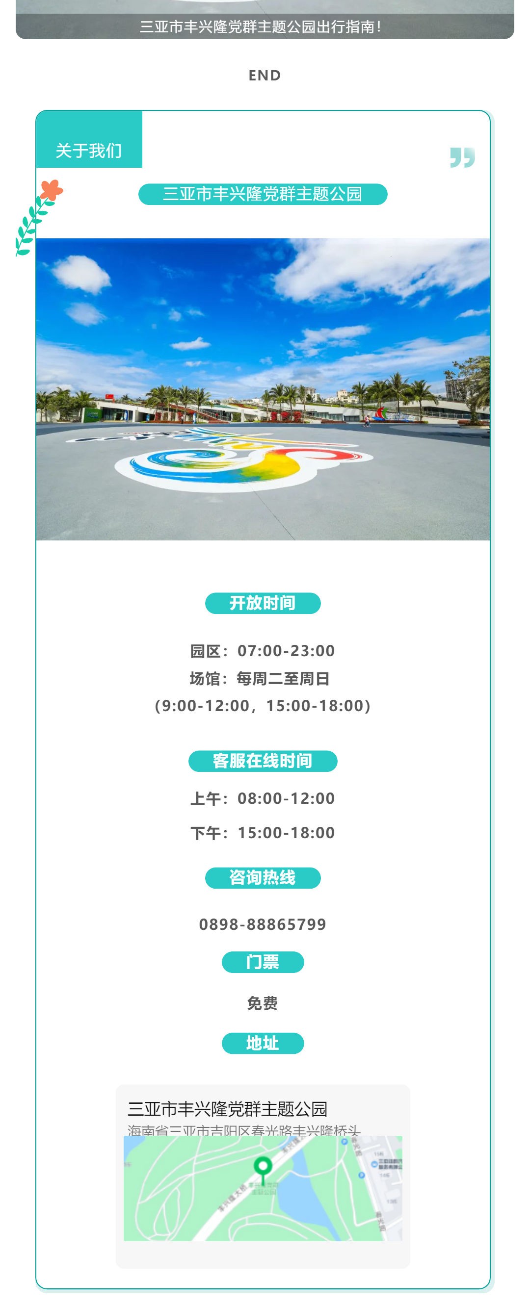 三亚旅游文化发展集团有限公司