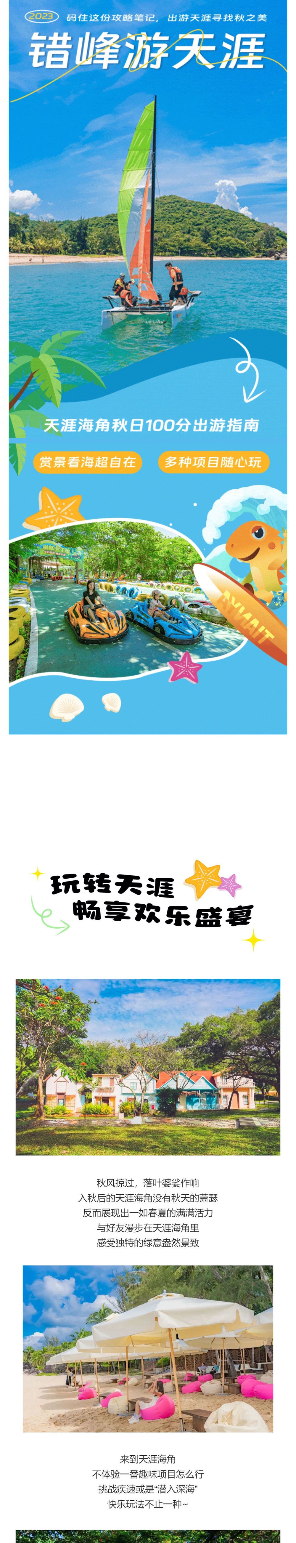 三亚旅游文化发展集团有限公司