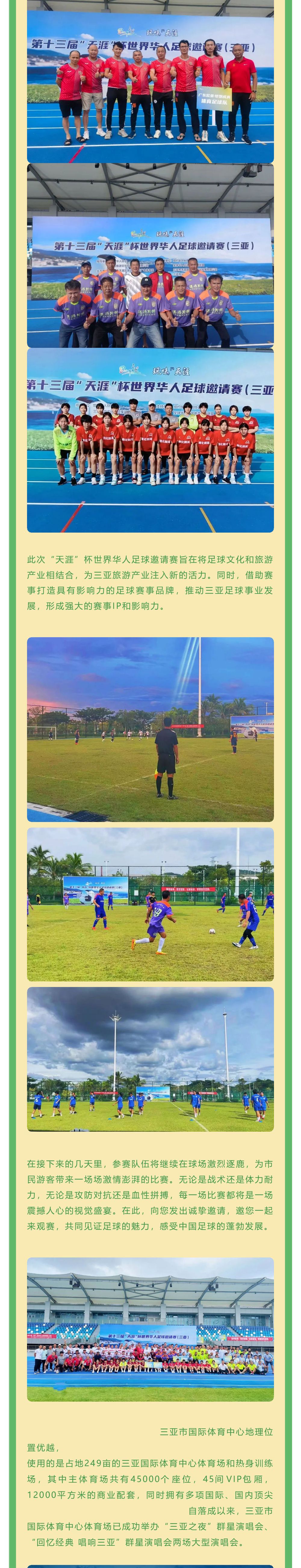 三亚旅游文化发展集团有限公司