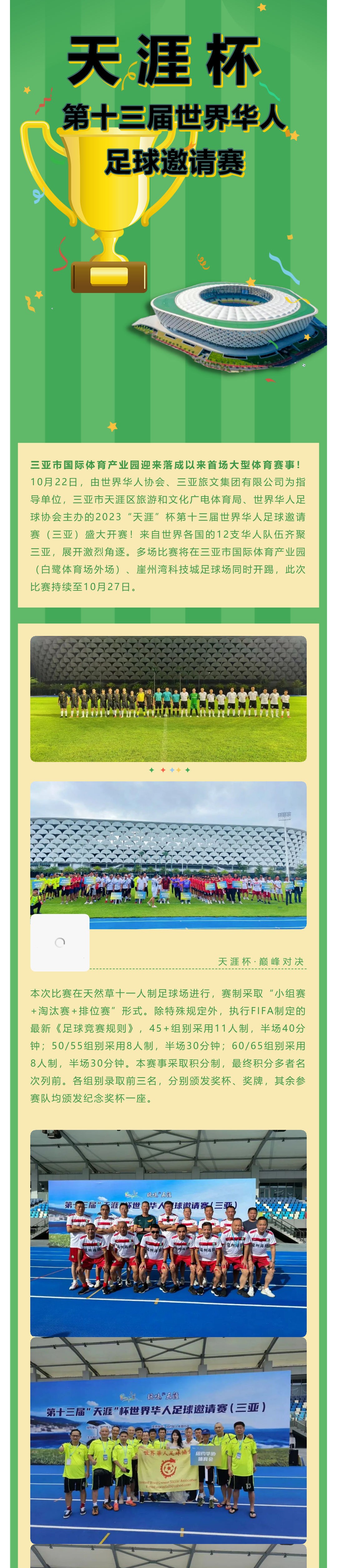 三亚旅游文化发展集团有限公司